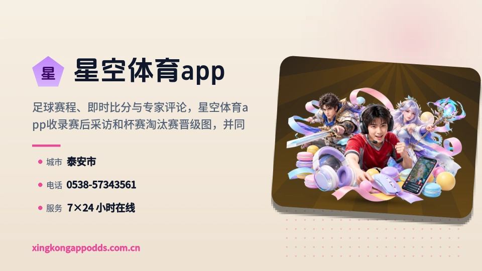 星空体育app印象